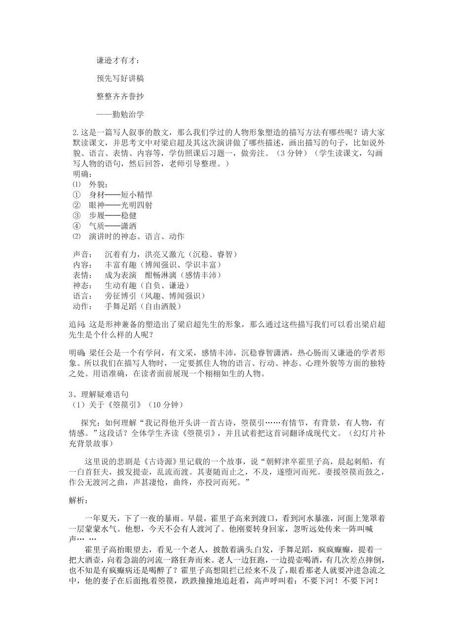 记梁任公先生的一次演讲公开课优秀教案.doc