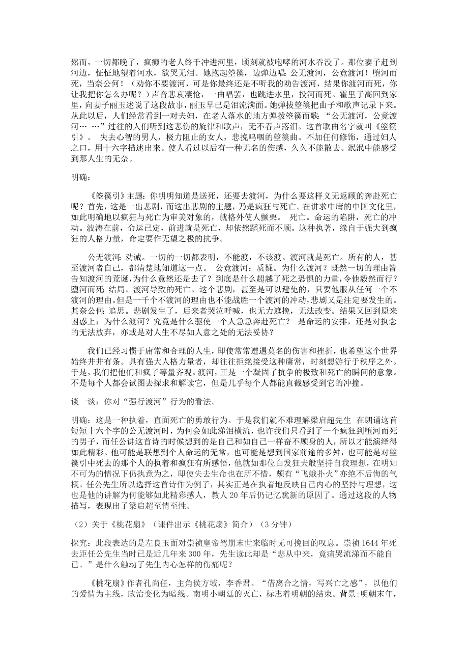 记梁任公先生的一次演讲公开课优秀教案.doc