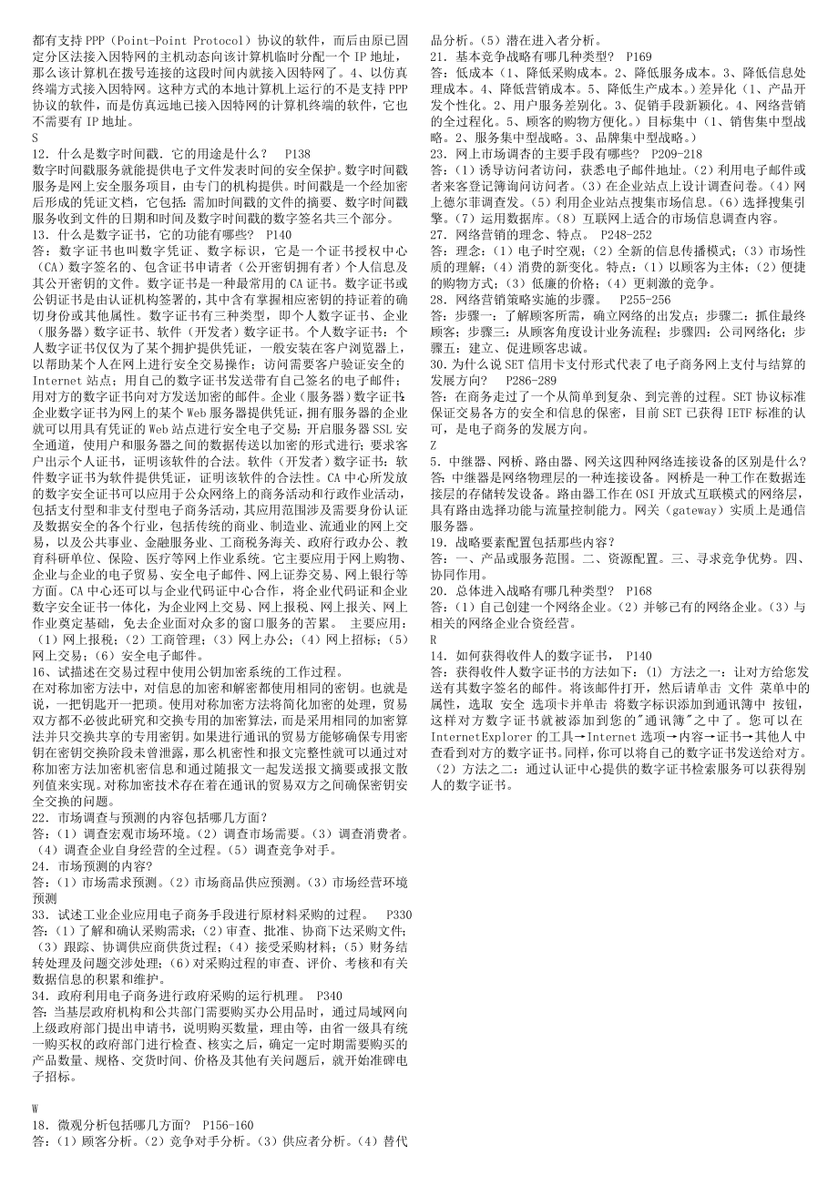 电大电子商务概论期末重点复习必备考试必考重点【按字母顺序排序缩小版】.doc