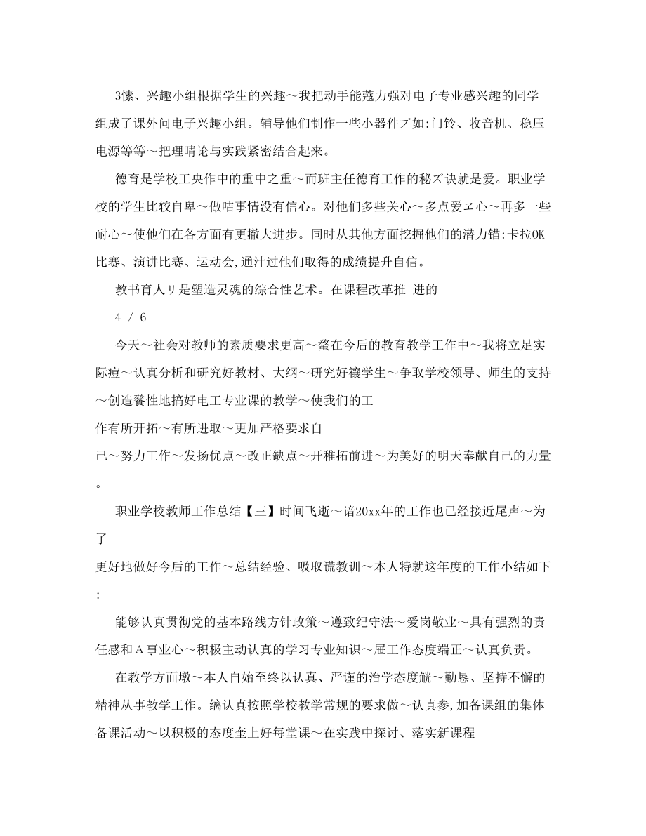 职业学校教师个人教学工作总结.doc