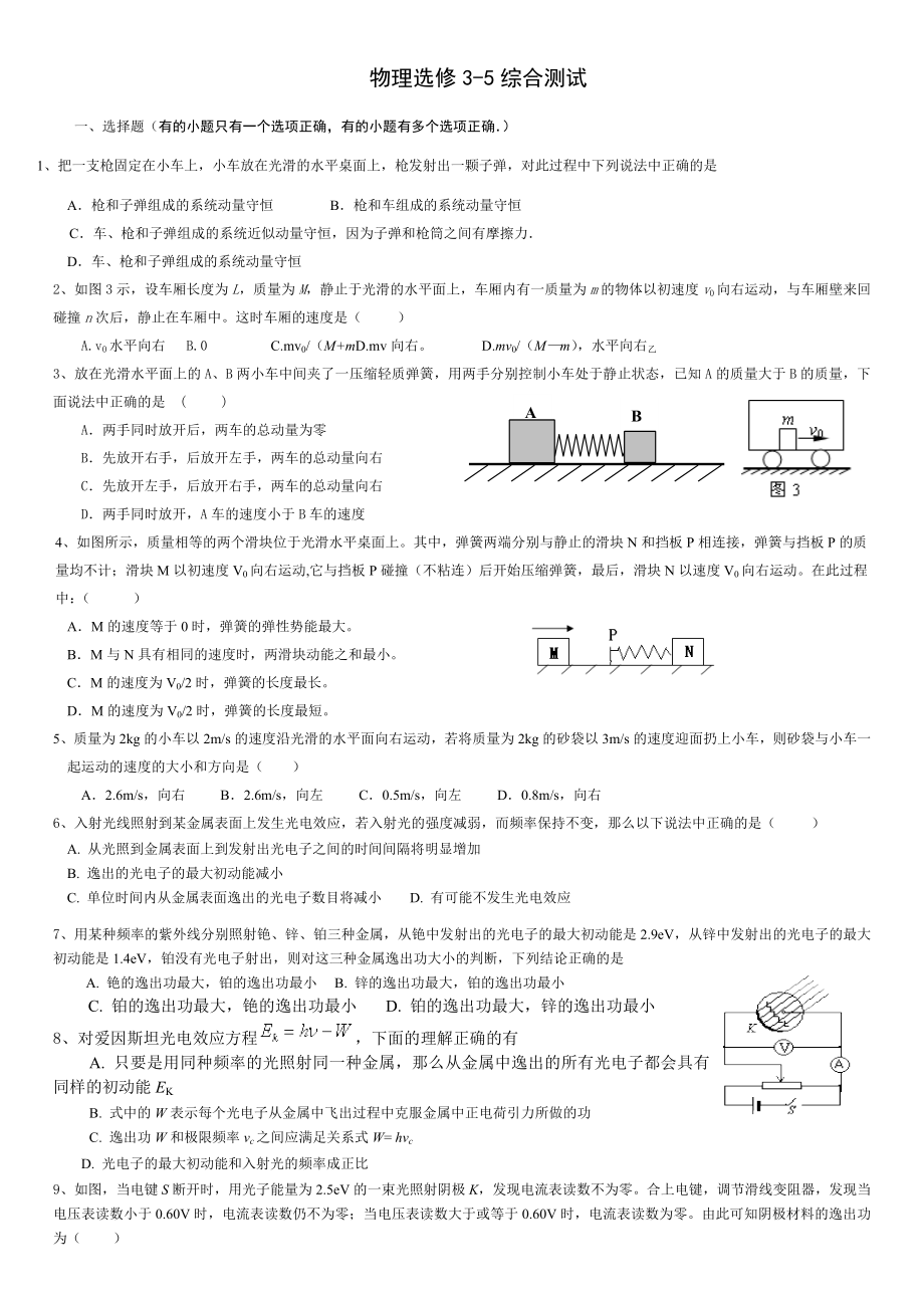 物理选修3-5综合测试(有答案).doc