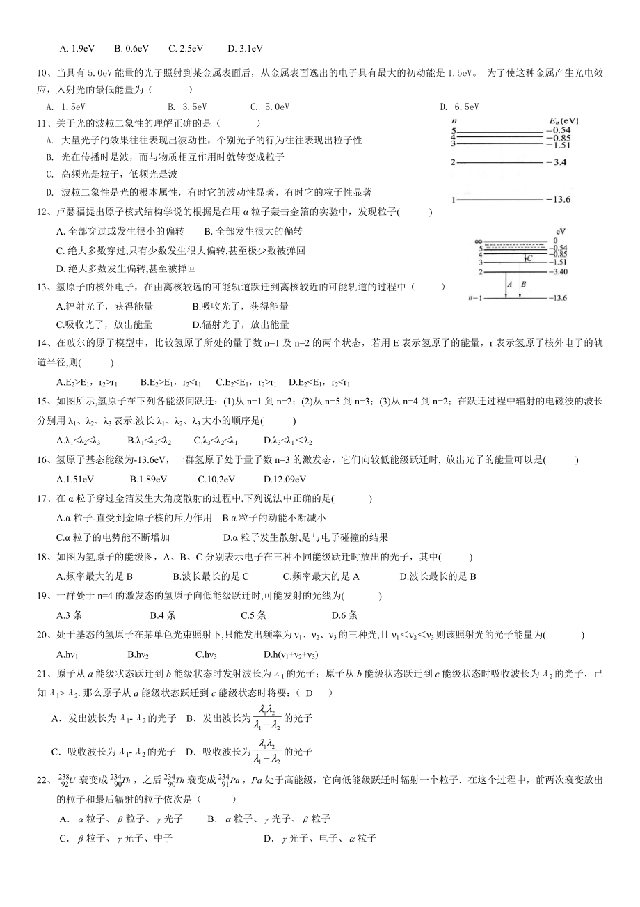 物理选修3-5综合测试(有答案).doc