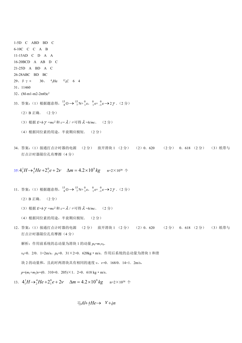 物理选修3-5综合测试(有答案).doc