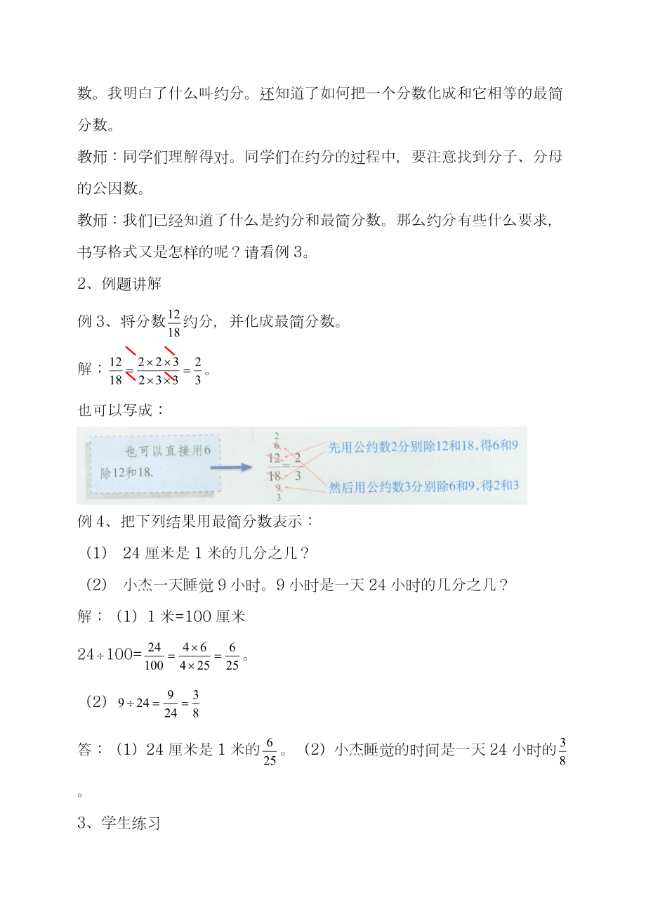 最新沪教版五四制六年级数学上册《分数的基本性质》教学设计-评奖教案.doc