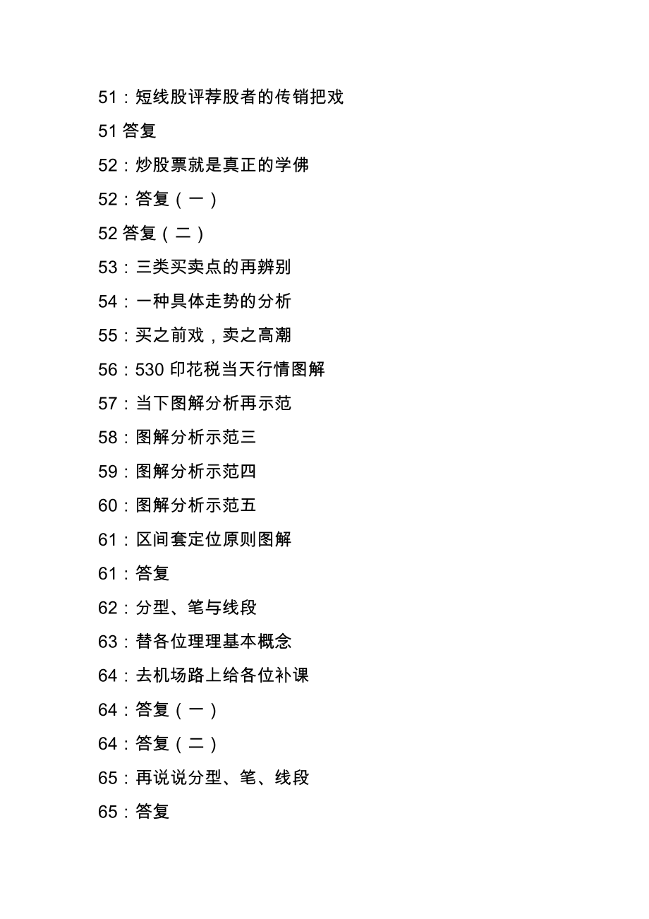 教你炒股票108课.doc