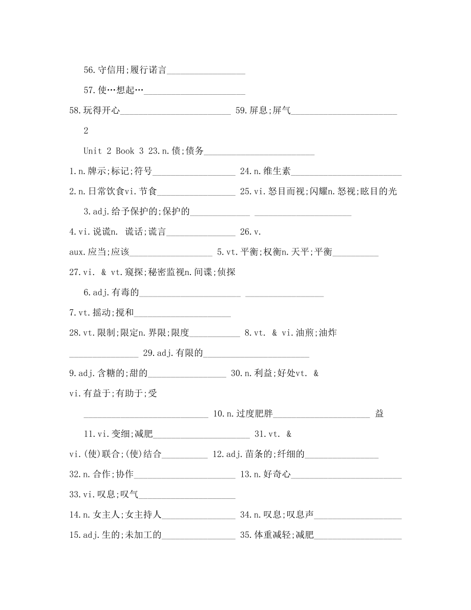 最实用人教版英语必修三单词听写表.doc