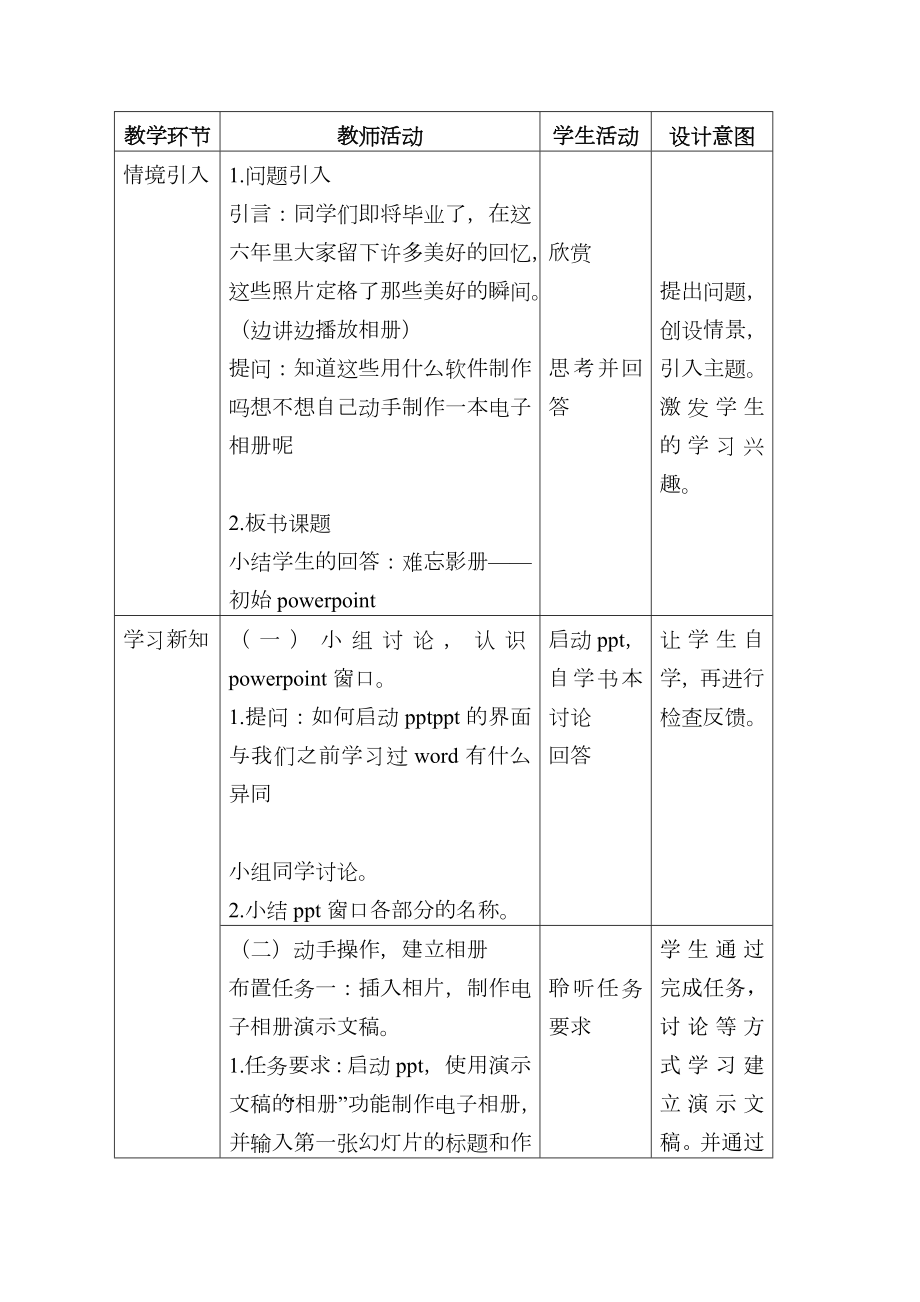 广州市新版信息技术教材第三册小学六年级信息技术全册教案.doc