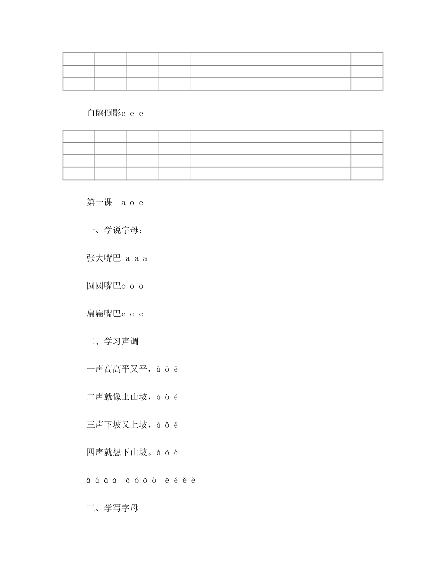 汉语拼音教材.doc