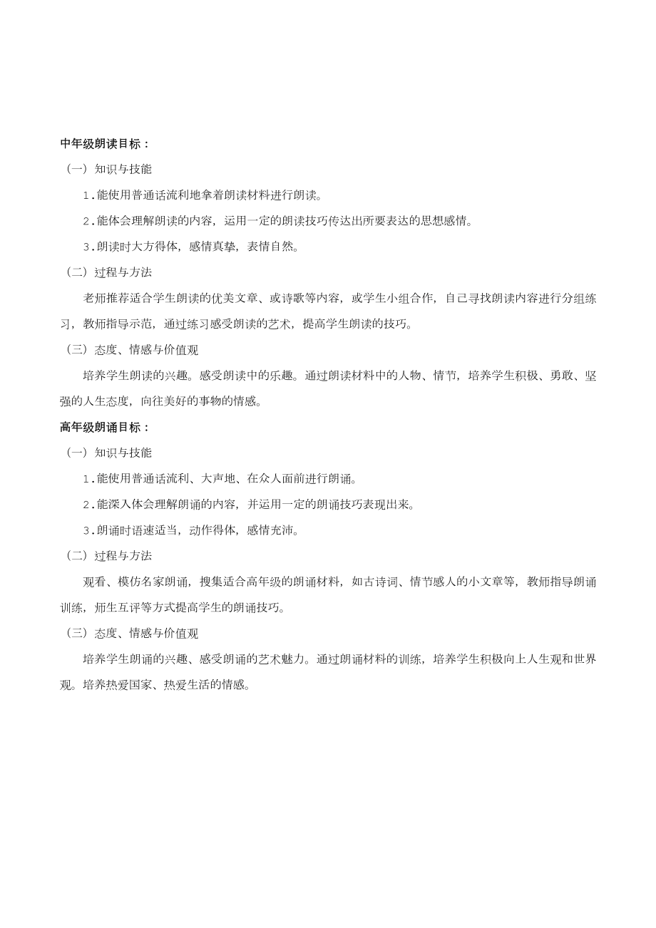 朗诵表演课程实施方案.doc