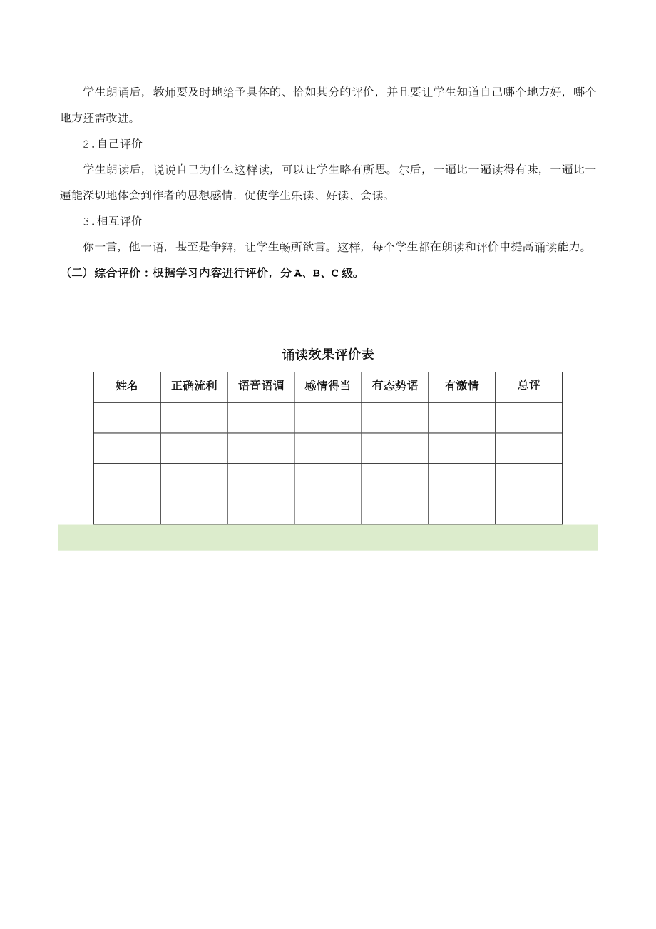 朗诵表演课程实施方案.doc