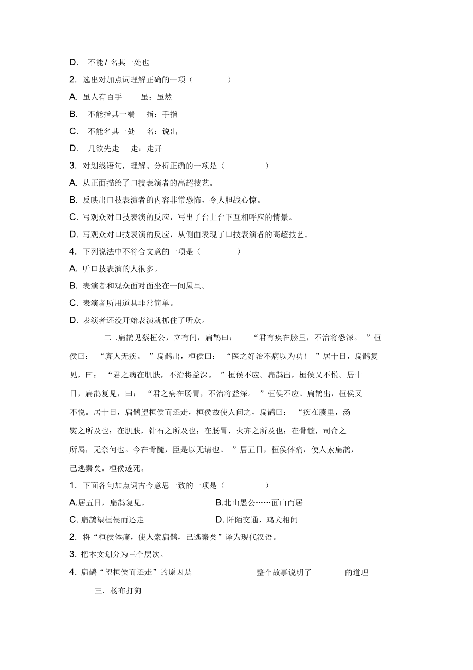 最新小升初文言文试题及答案汇编.doc