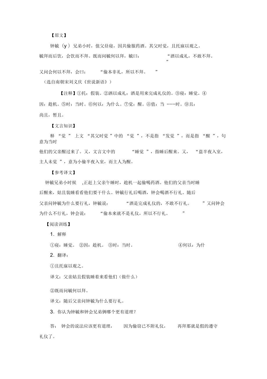 最新小升初文言文试题及答案汇编.doc