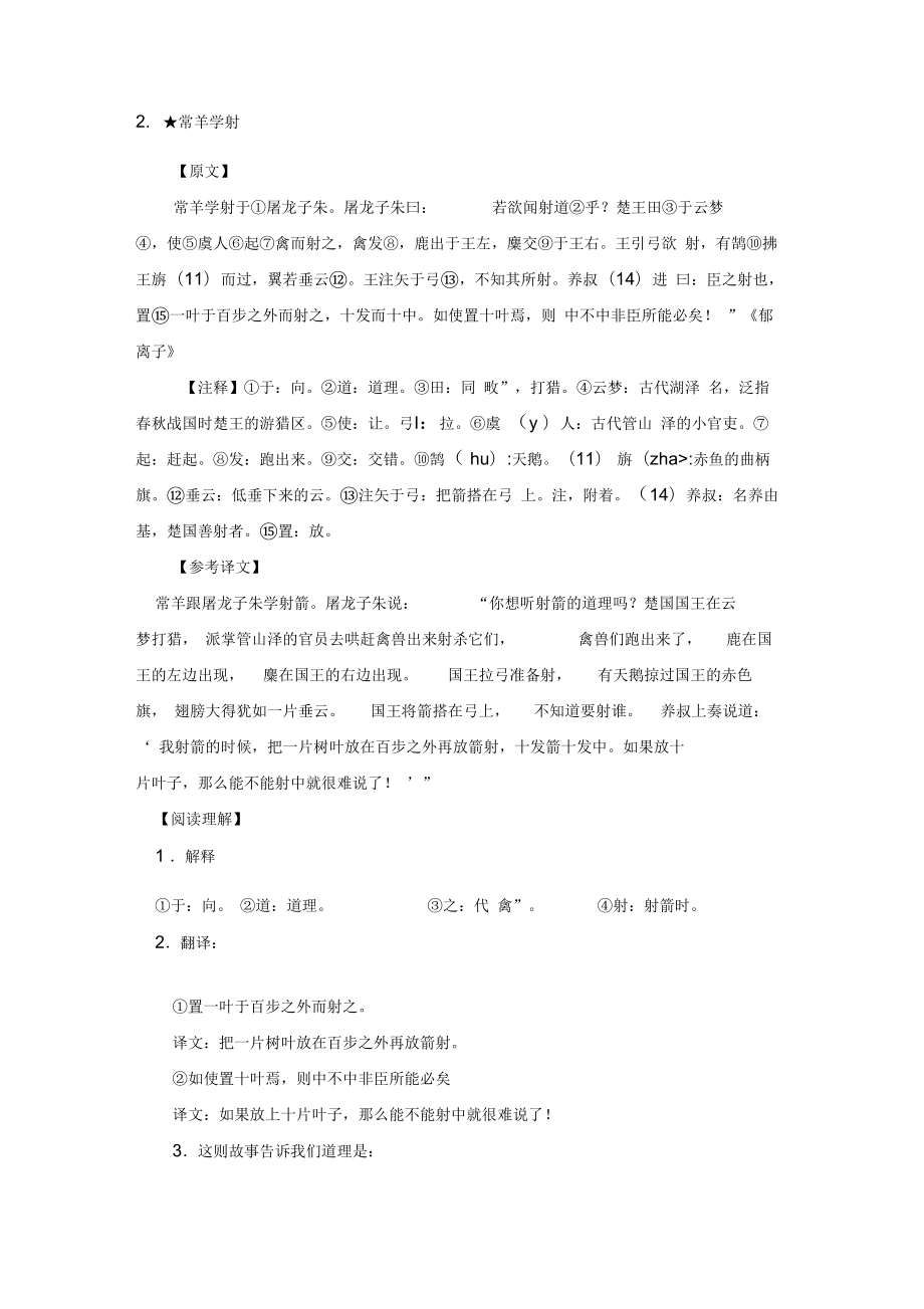 最新小升初文言文试题及答案汇编.doc