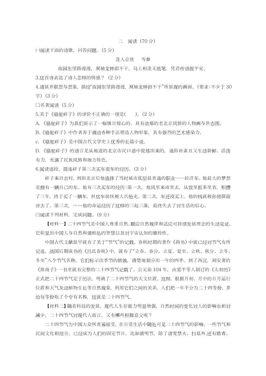 最新厦门市七年级第二学期语文期中试卷及答案.doc