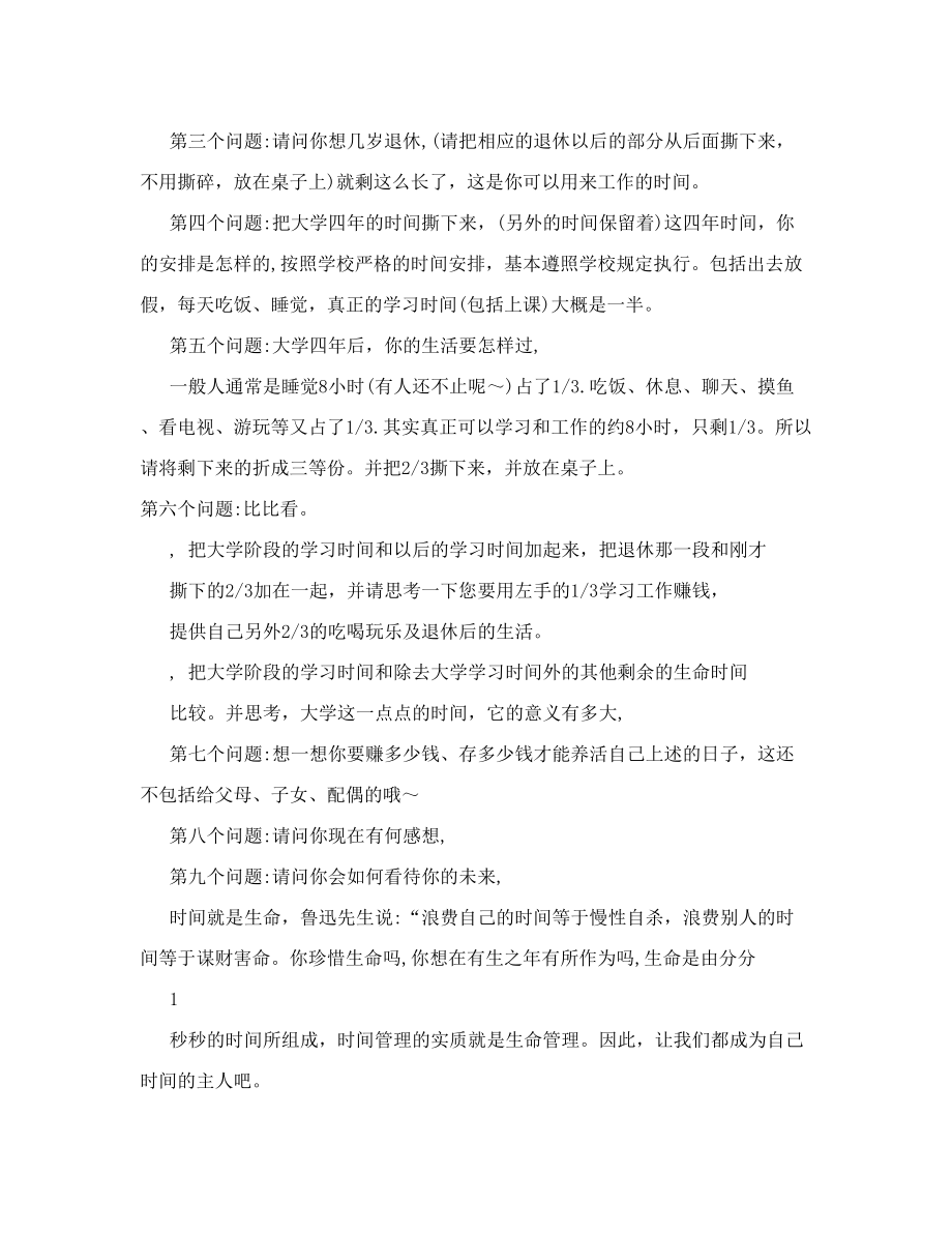 理解生命珍爱人生心理班会课方案（参考）.doc