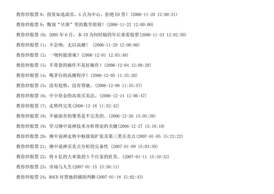 缠中说禅_市场哲学的数学原理.doc