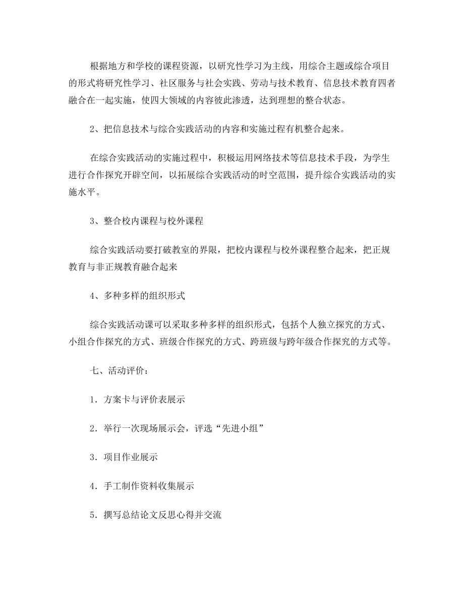 山东科技出版社综合实践三年级上册教案.doc