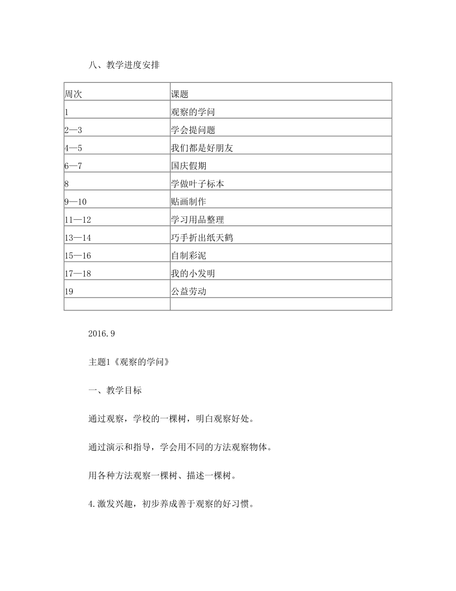 山东科技出版社综合实践三年级上册教案.doc