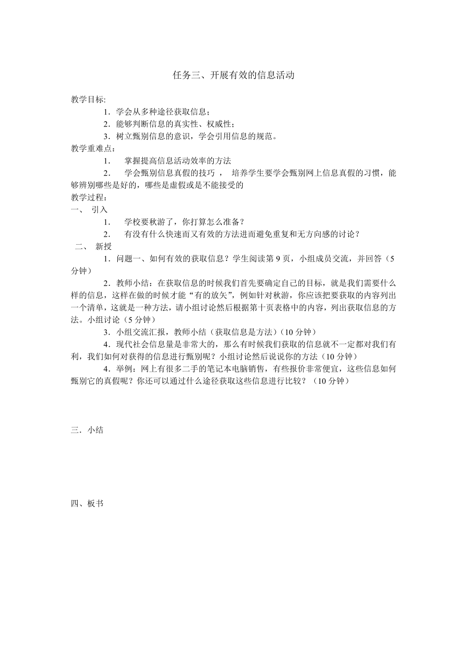 广西版信息技术小学五年级上册教案　全册.doc