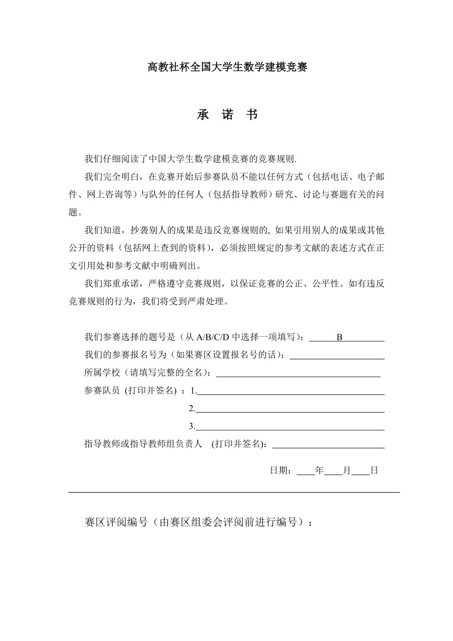 数学建模论文_长江水质的评价和预测.doc