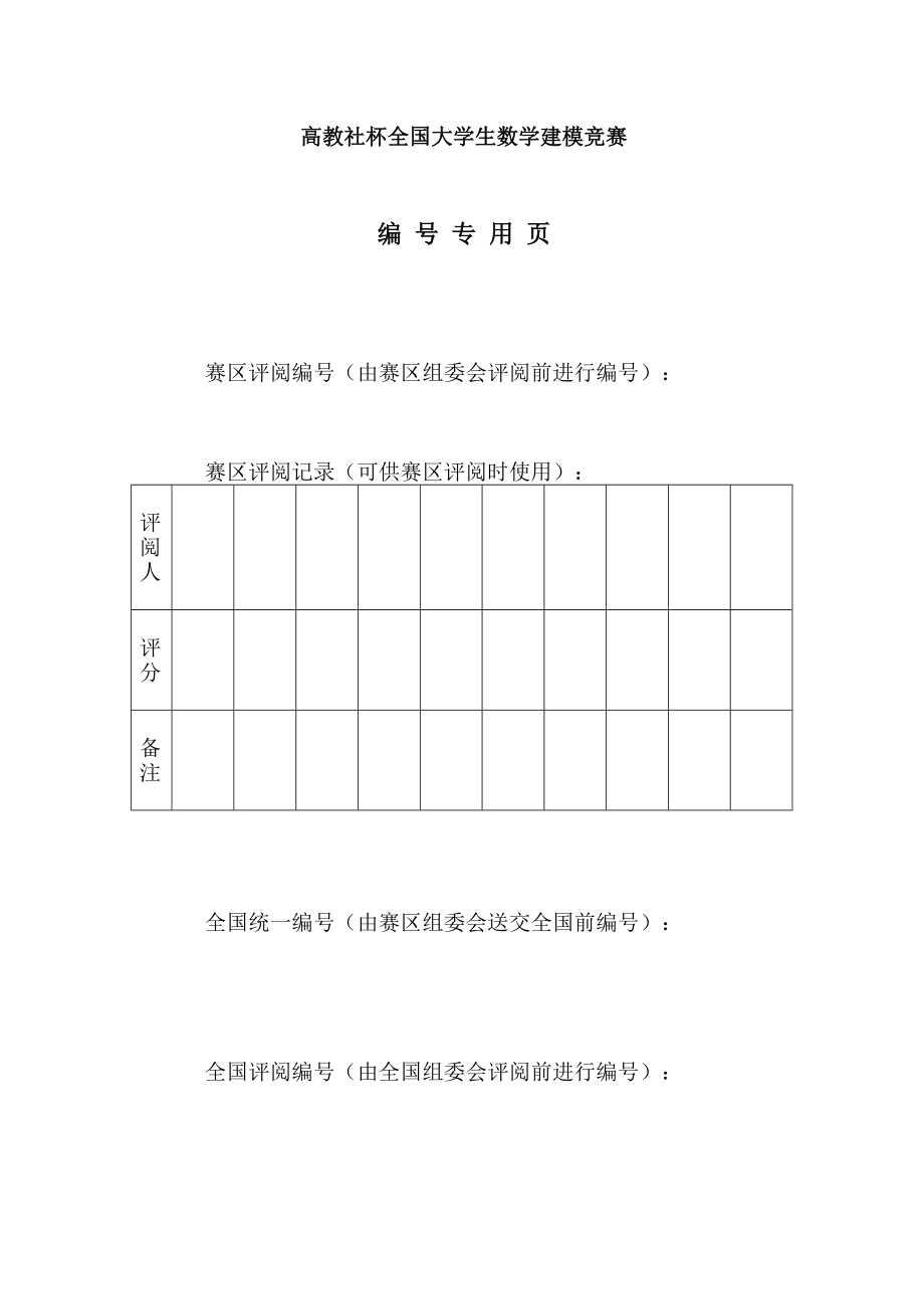 数学建模论文_长江水质的评价和预测.doc