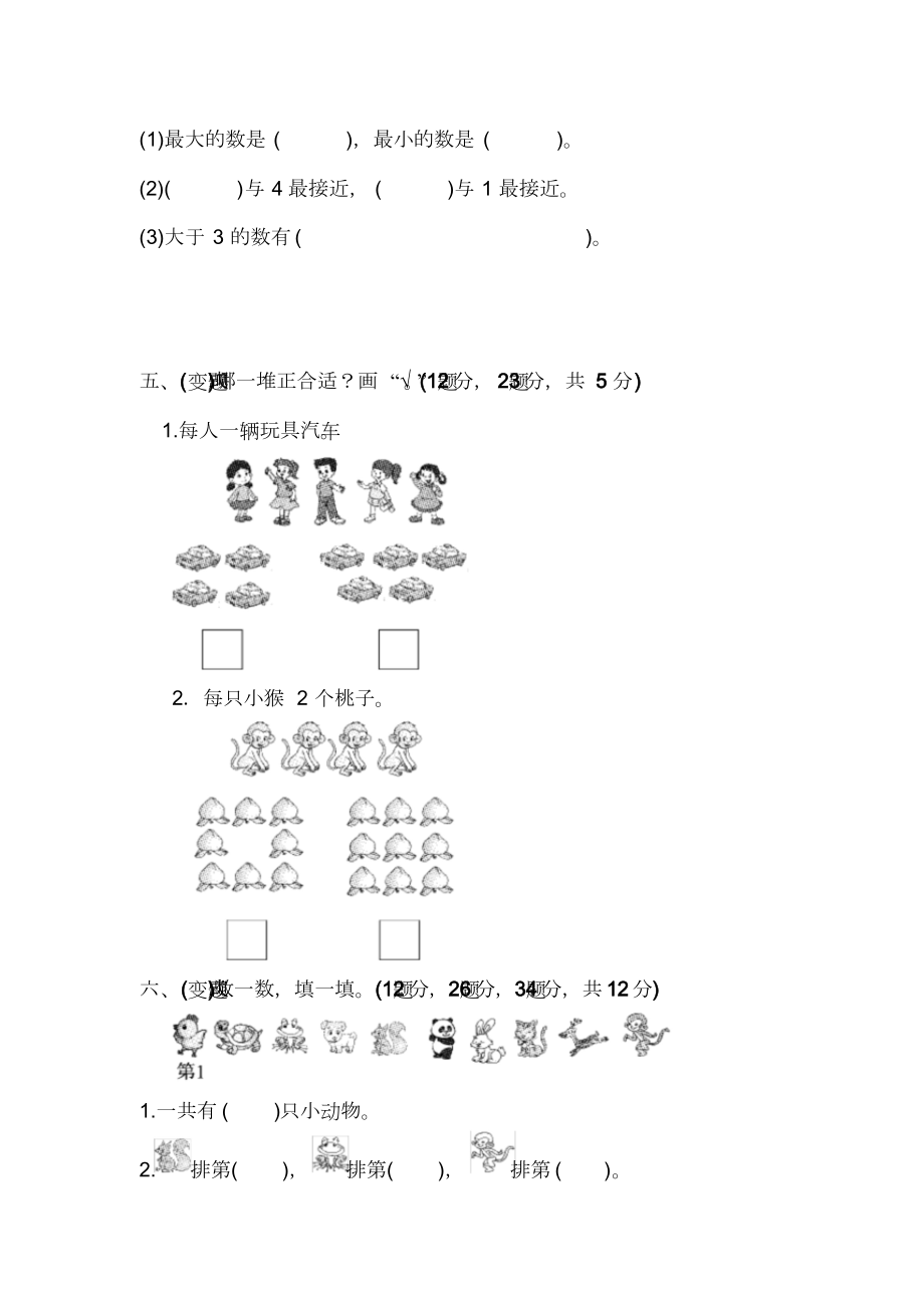 新版北师大版一年级数学上册单元测试题全套及答案.doc