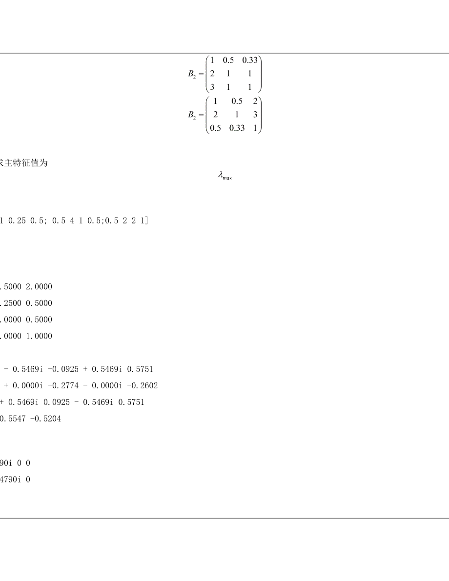 数学模型实验报告7.doc