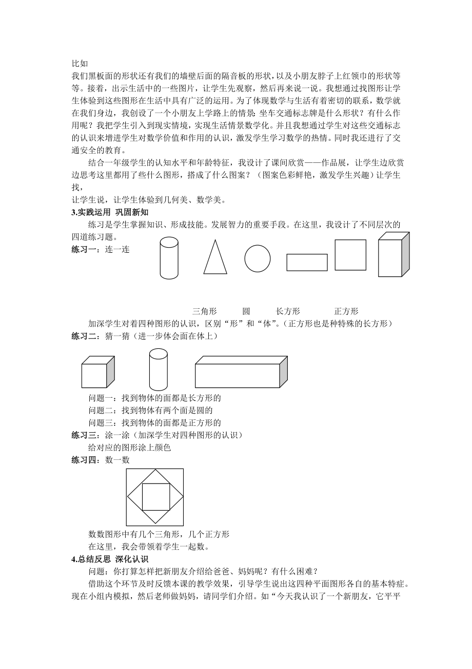 苏教版数学一年级下册认识图形说课稿.doc