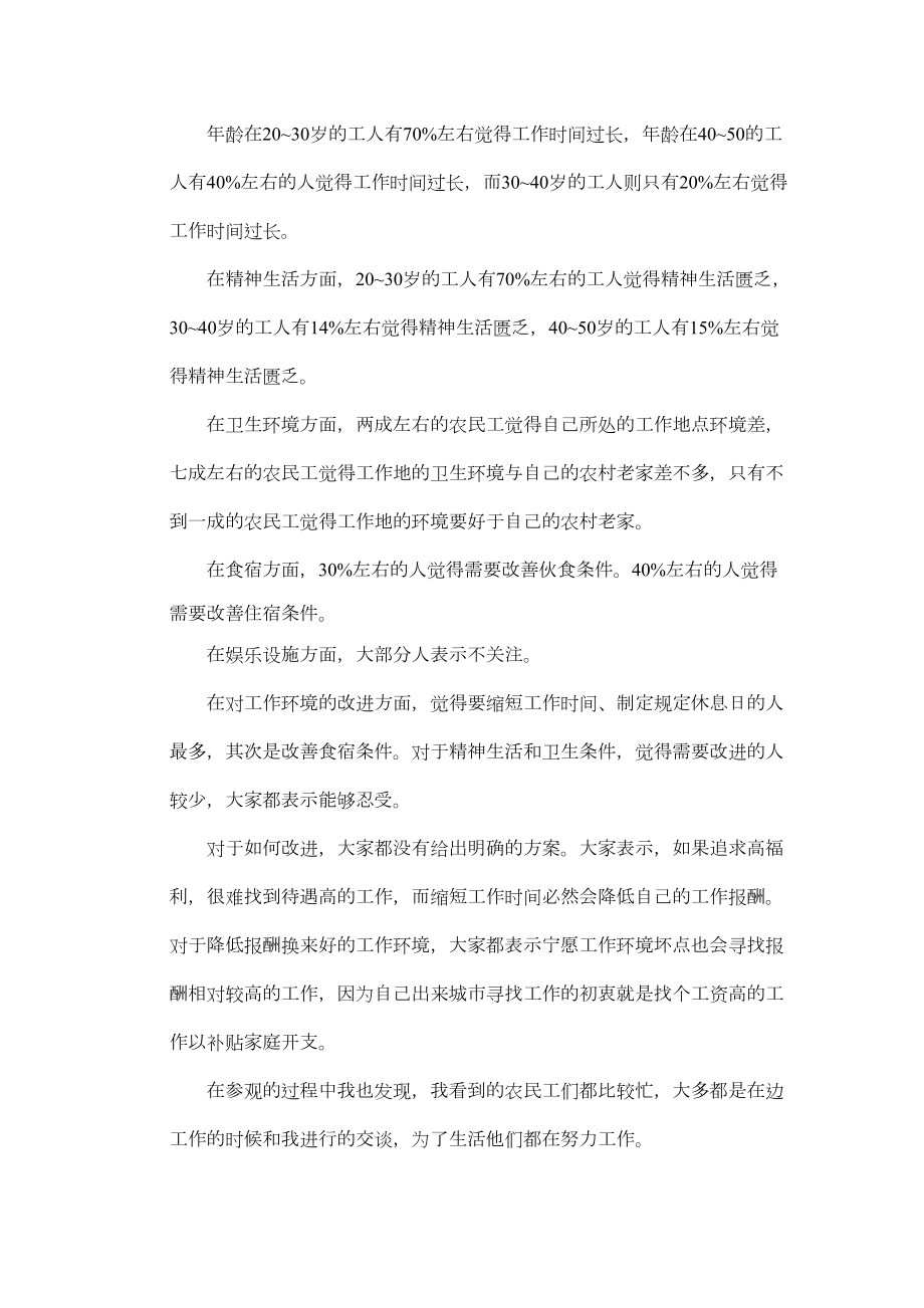 思想政治理论课社会实践报告.doc