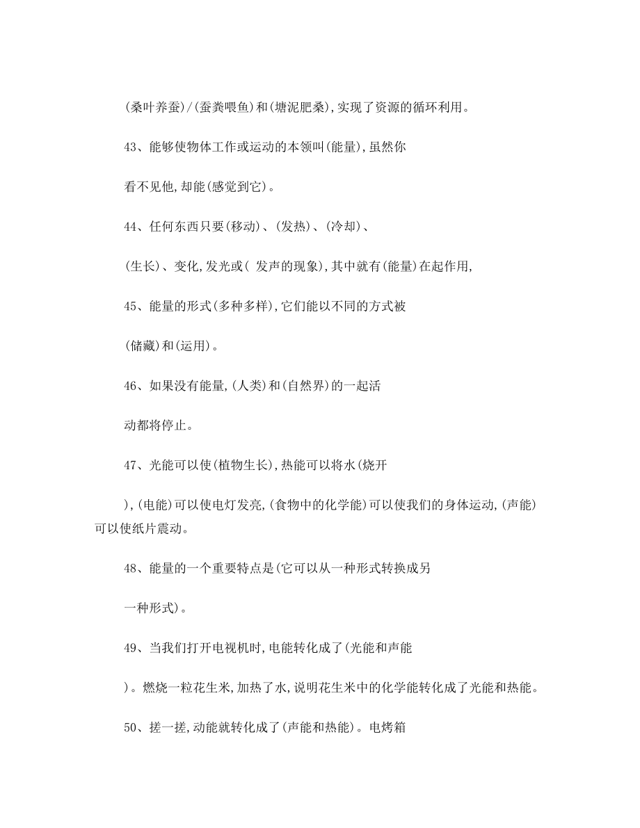 苏教版六年级科学下册复习题.doc