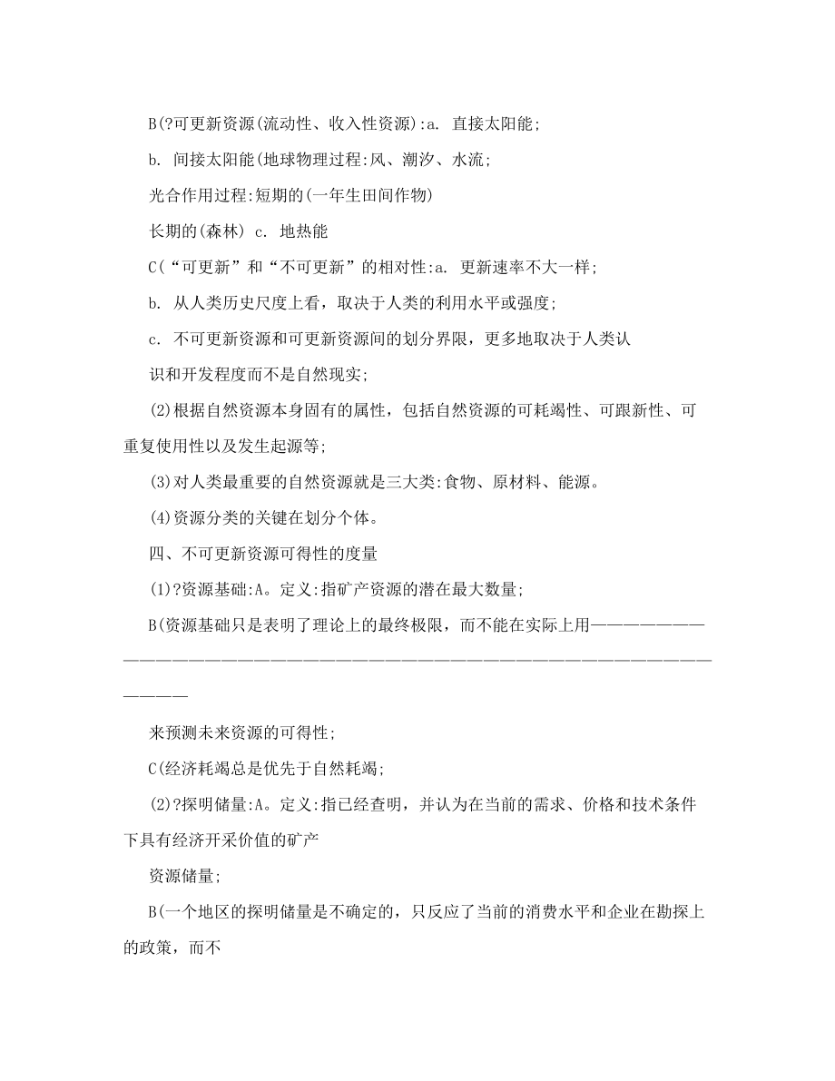 蔡运龙自然资源学原理复习提纲.doc