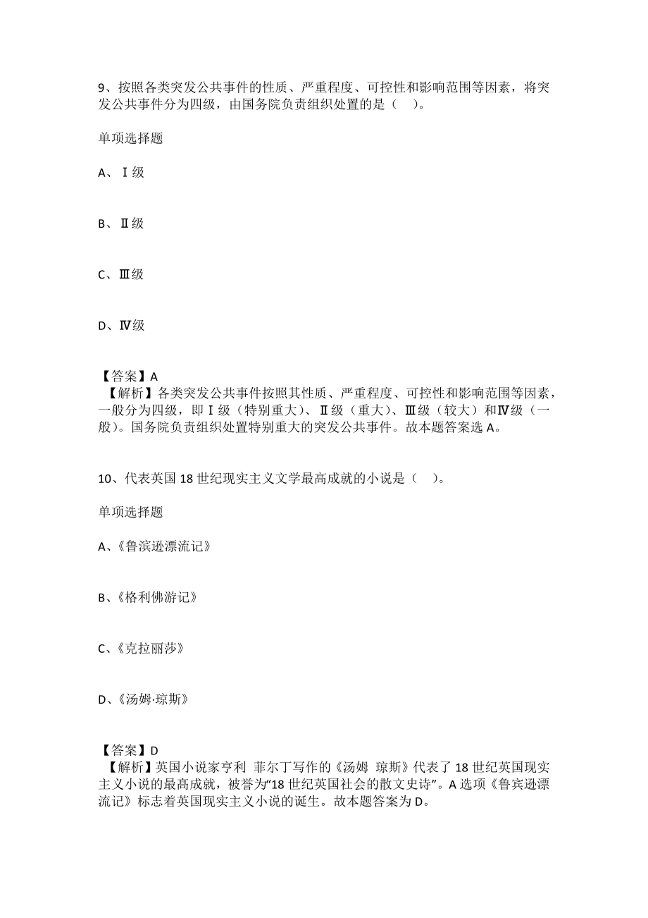 新疆医科大学2022年招聘模拟试题及答案解析.doc