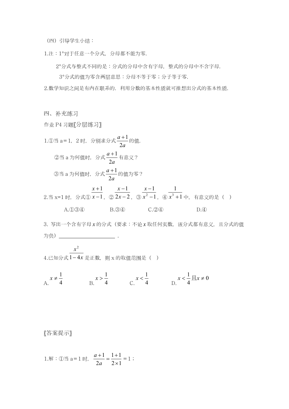 最新冀教版八年级数学上册《分式第1课时》教学设计-优质课教案.doc