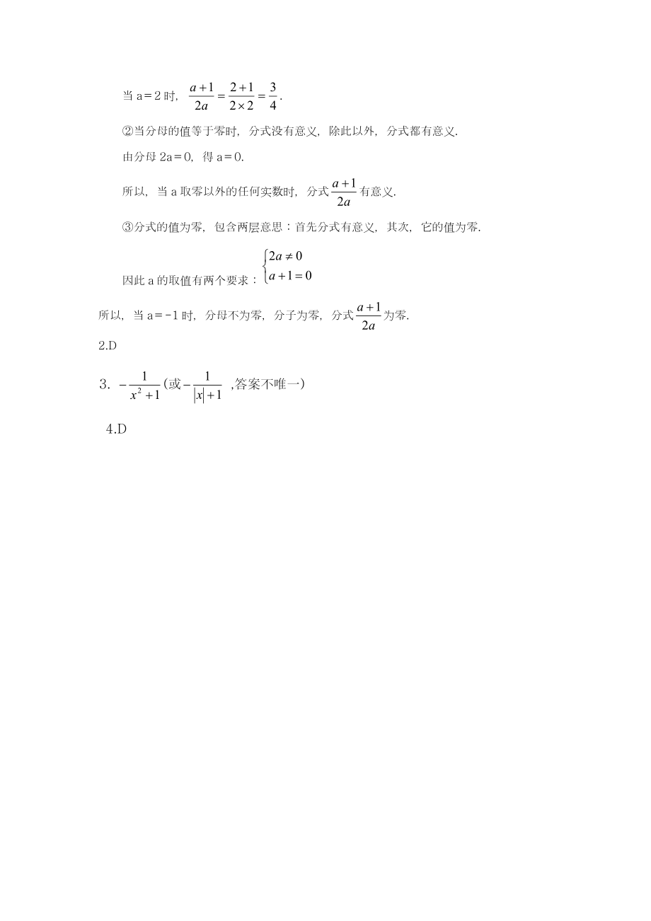 最新冀教版八年级数学上册《分式第1课时》教学设计-优质课教案.doc