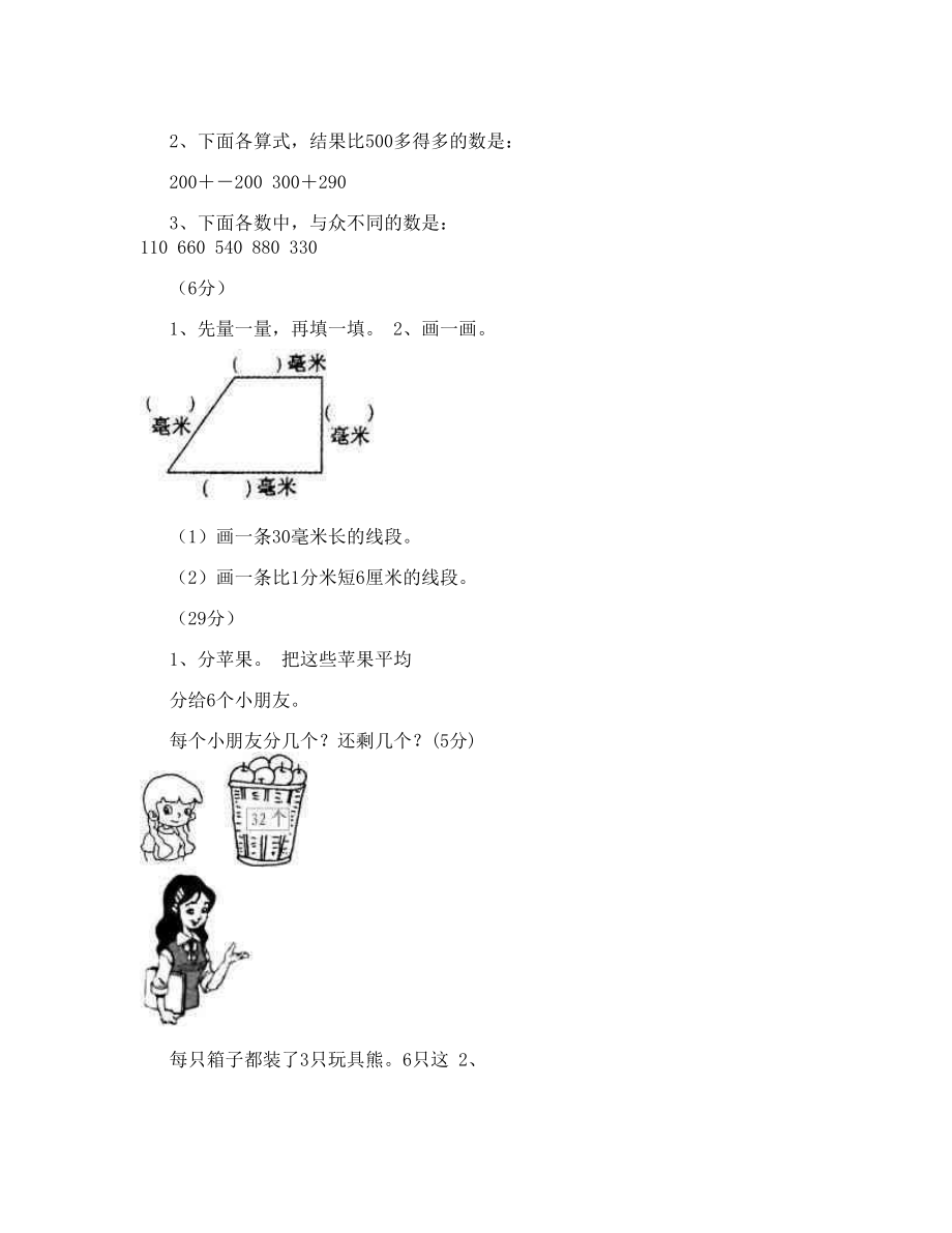 苏教版小学二年级(下册)数学第1-3单元测试卷.doc