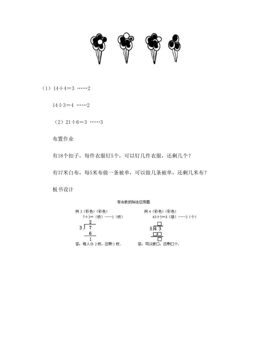 有余数的除法应用题.doc