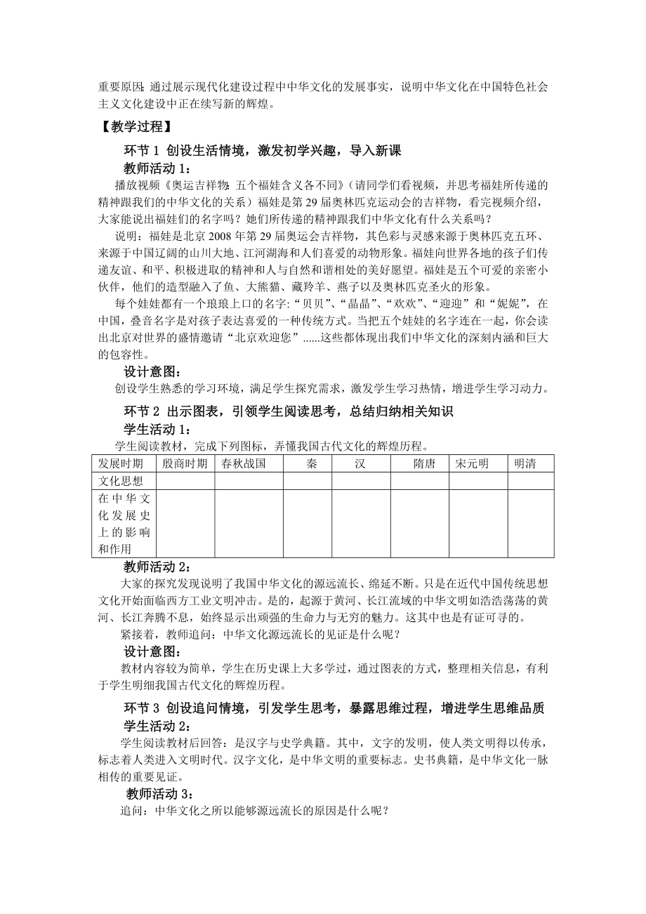 源远流长的中华文化教学设计.doc