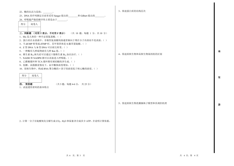 生化考试枣庄考试题枣庄学院生物化学试卷A.doc