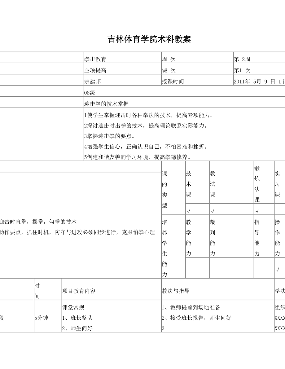 拳击教案.doc