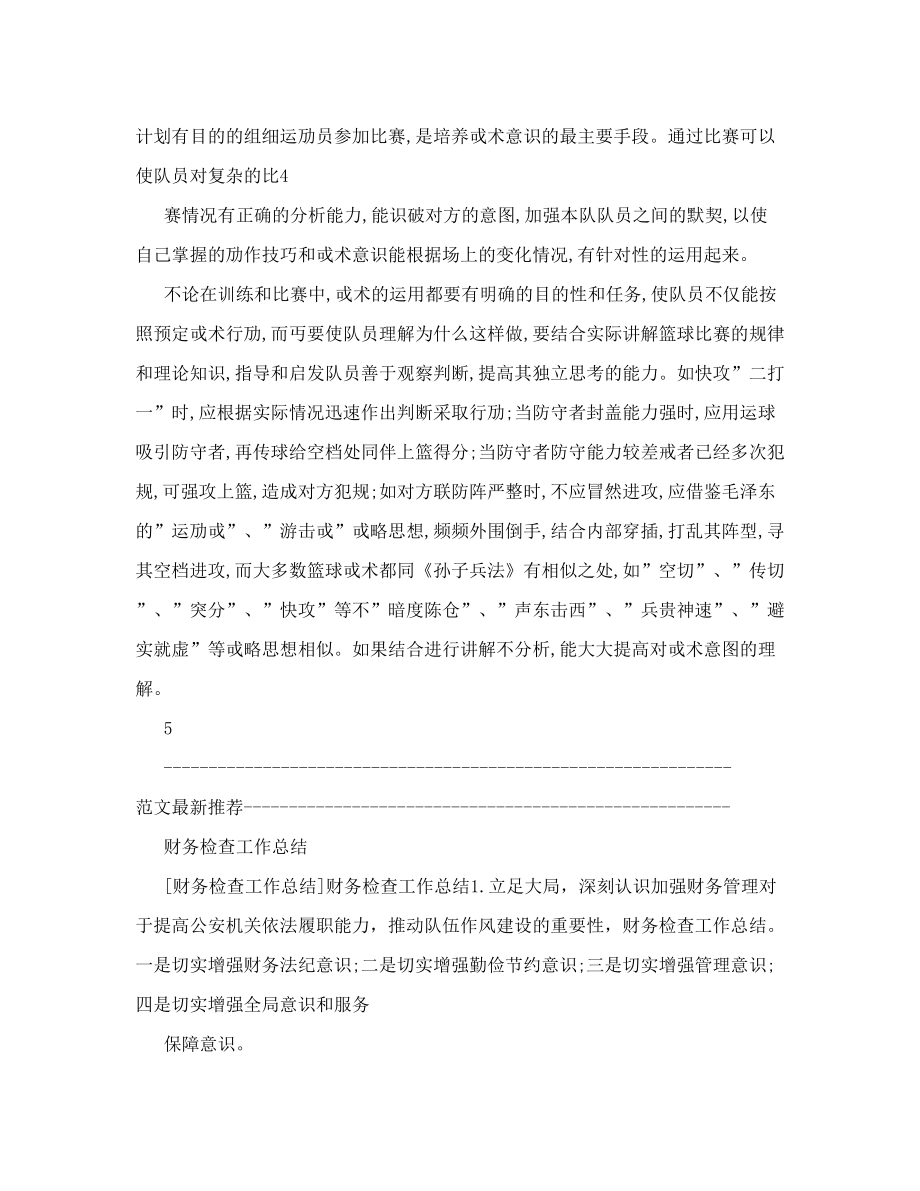 教学论文---少年篮球运动员篮球意识的培养与训练.doc