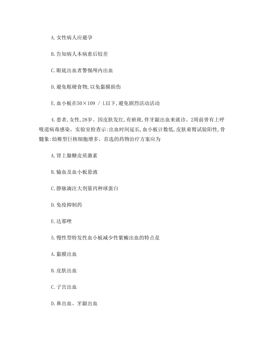 护士执业资格考试试题第十四章第六节特发性血小板减少性紫癜病人的护理.doc