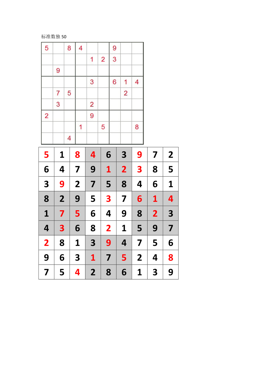 标准数独50题及答案标准数独50答案.doc