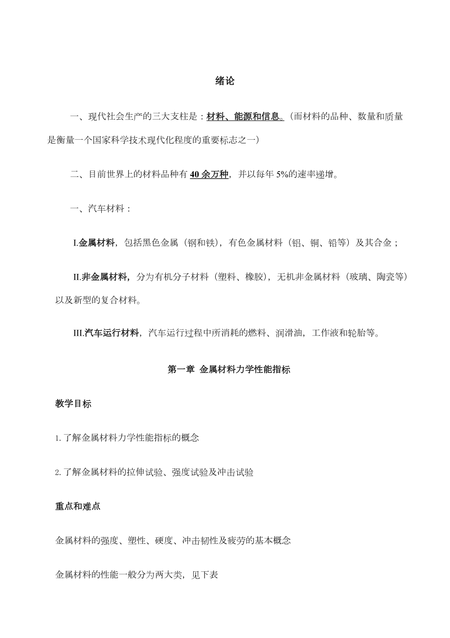 汽车材料教案.doc