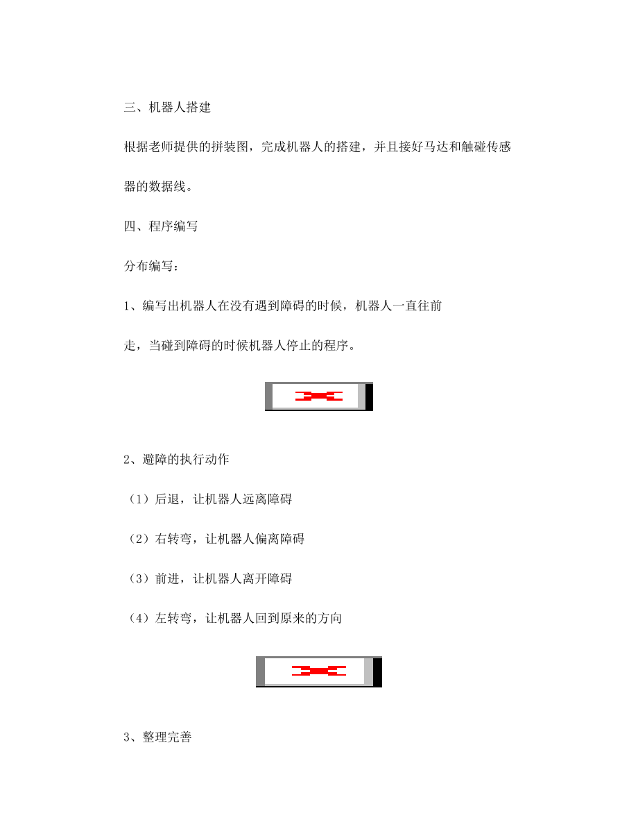 扫地机器人教案.doc