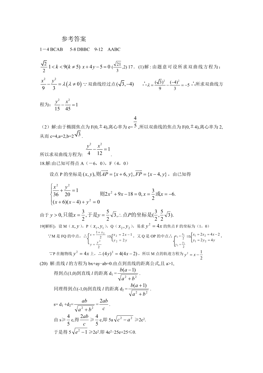 涡阳二中高二数学圆锥曲线单元测试题（理科）.doc