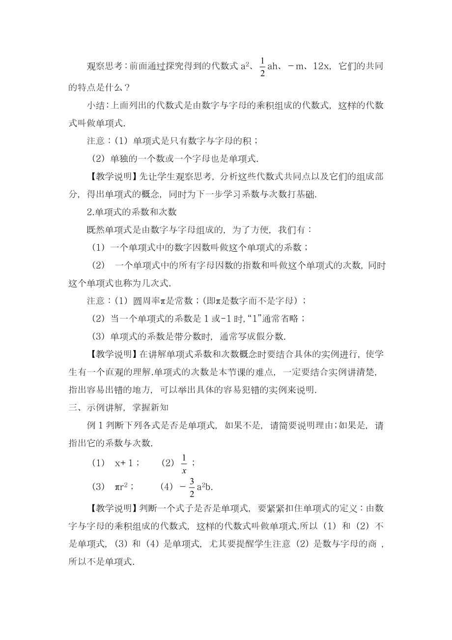 最新华东师大版七年级数学上册《单项式》教学设计-评奖教案.doc