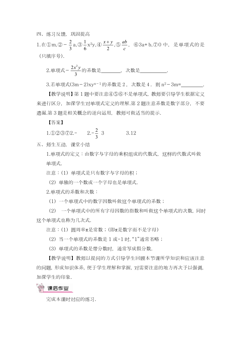 最新华东师大版七年级数学上册《单项式》教学设计-评奖教案.doc