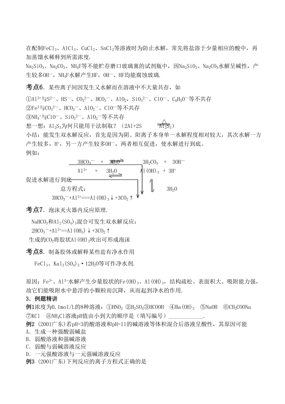 盐类的水解知识点总结.doc