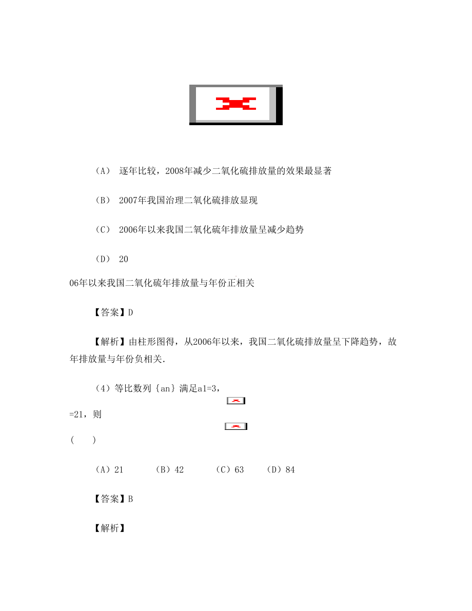 甘肃数学理科高考试题及答案解析.doc