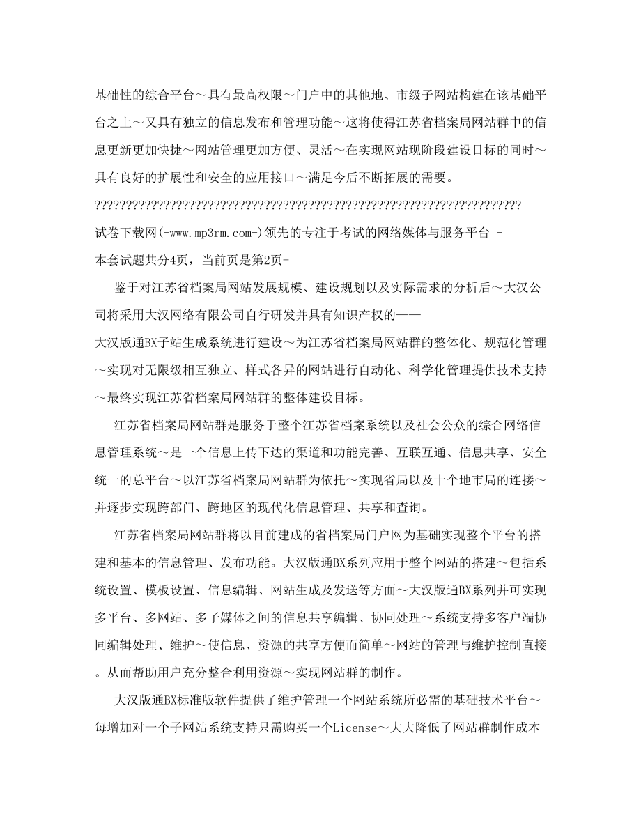 政府信息资源管理试题.doc